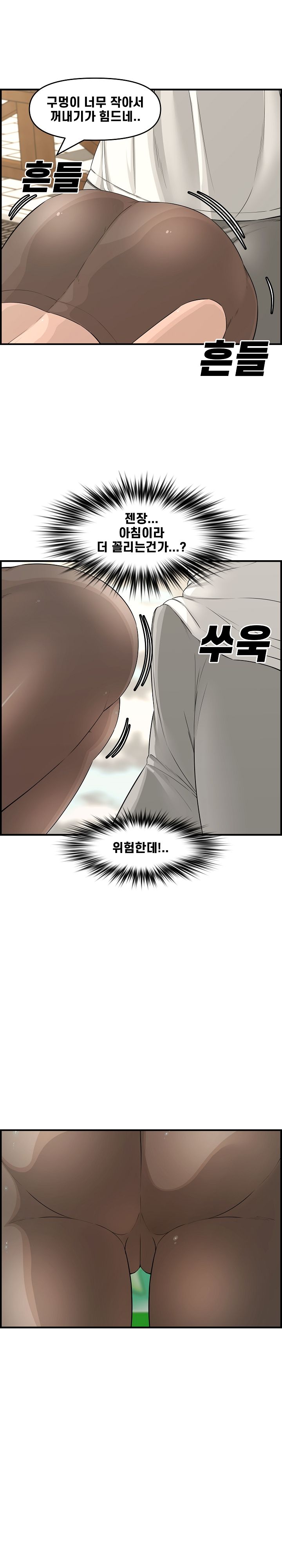 Newlyweds Raw Chapter 23 Page 26
