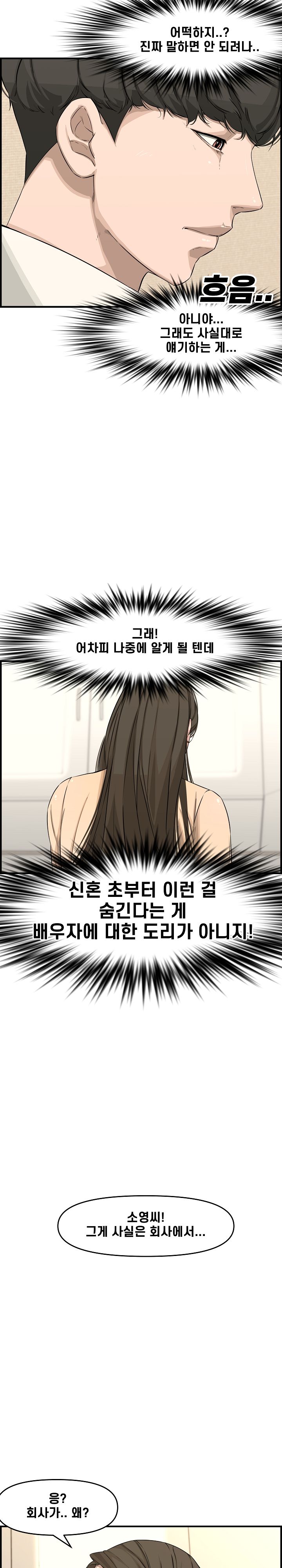 Newlyweds Raw Chapter 23 Page 6