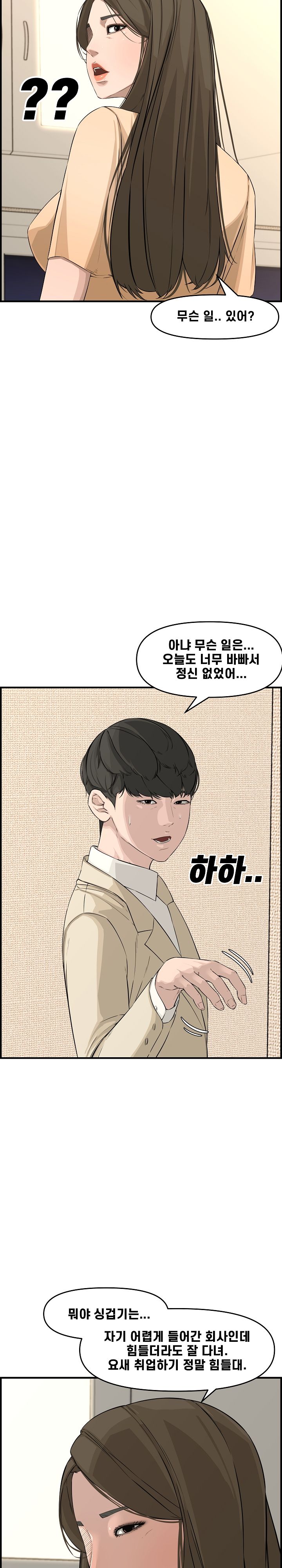 Newlyweds Raw Chapter 23 Page 7