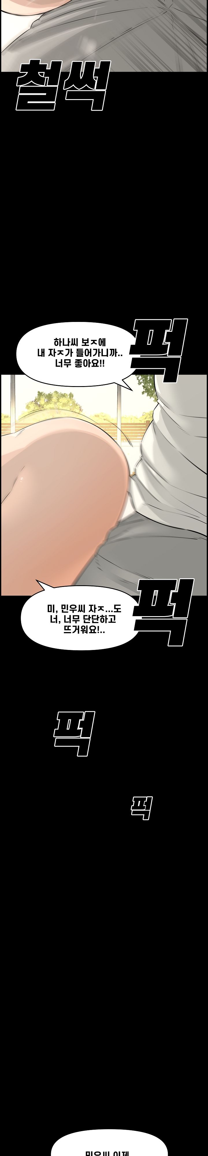 Newlyweds Raw Chapter 24 Page 17