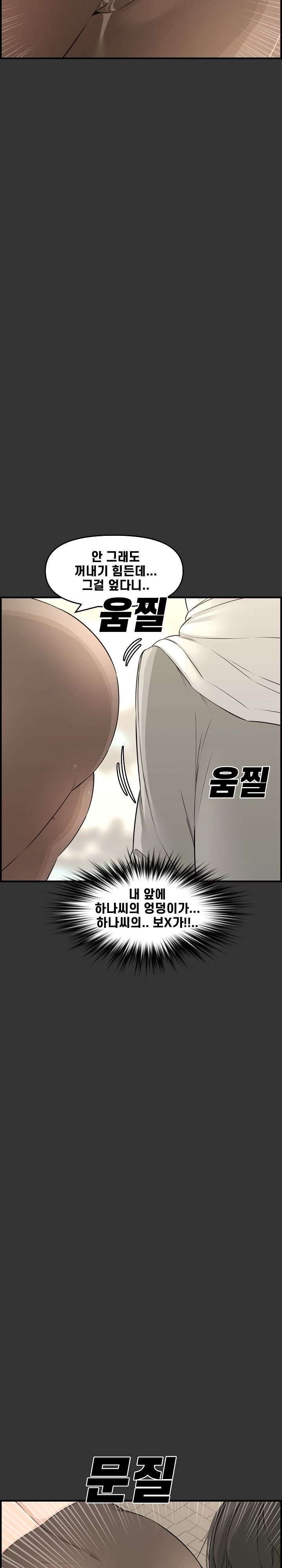 Newlyweds Raw Chapter 24 Page 5
