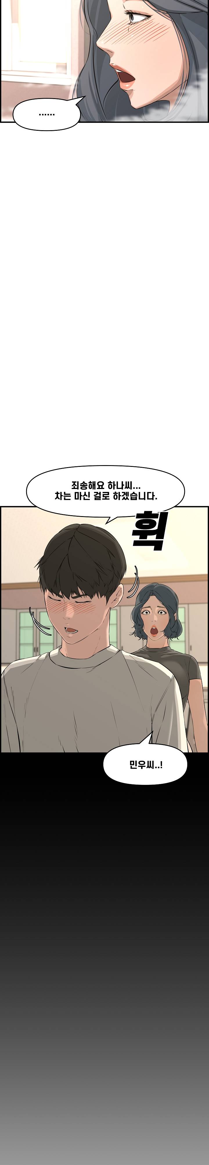 Newlyweds Raw Chapter 25 Page 21