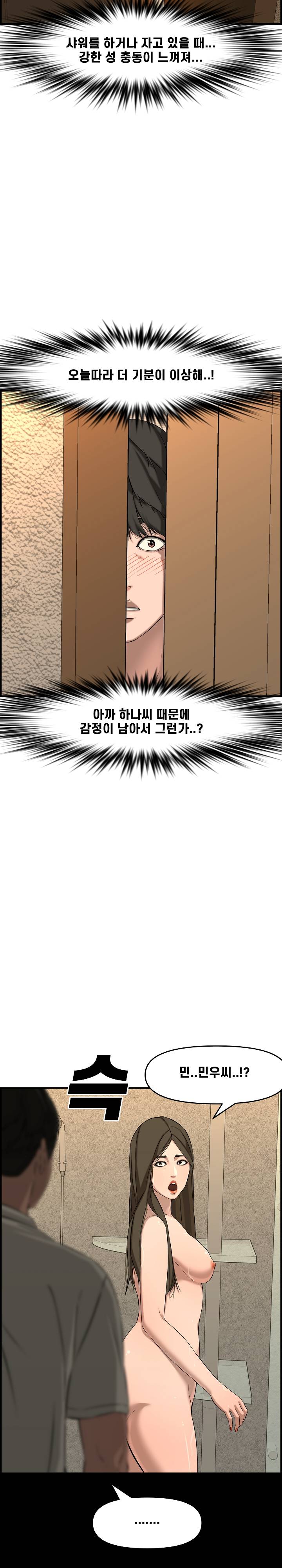 Newlyweds Raw Chapter 25 Page 43