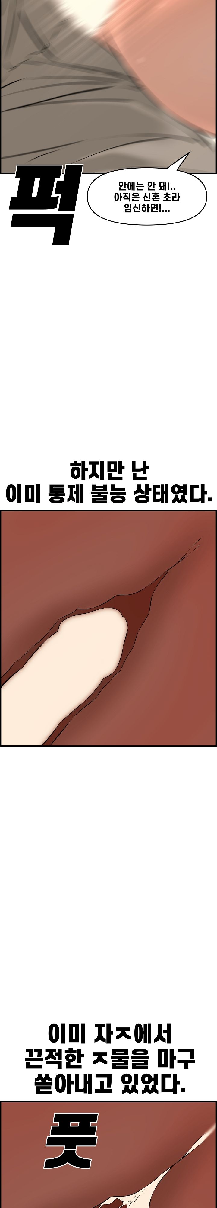 Newlyweds Raw Chapter 26 Page 13