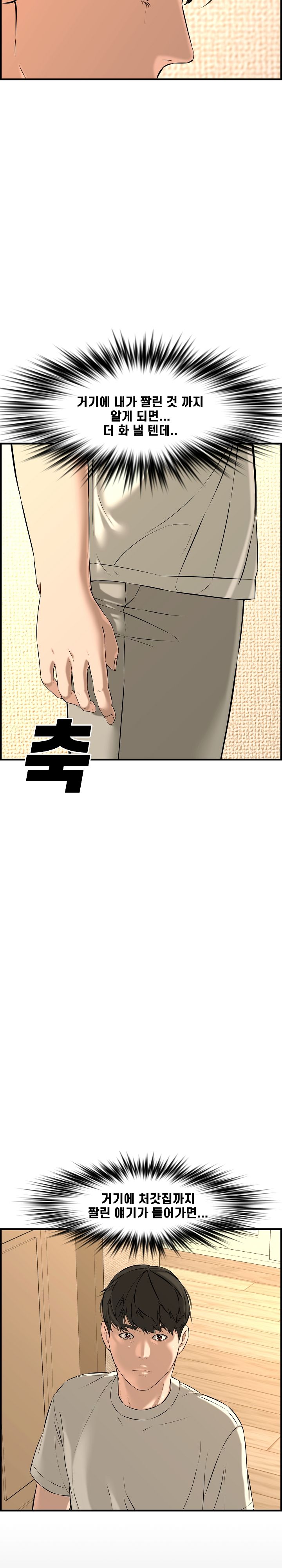 Newlyweds Raw Chapter 26 Page 25