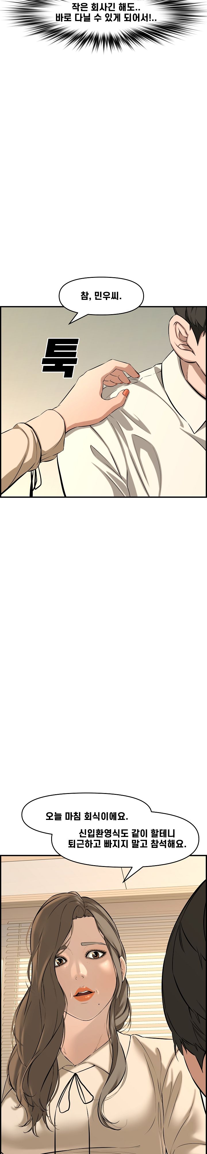Newlyweds Raw Chapter 26 Page 32