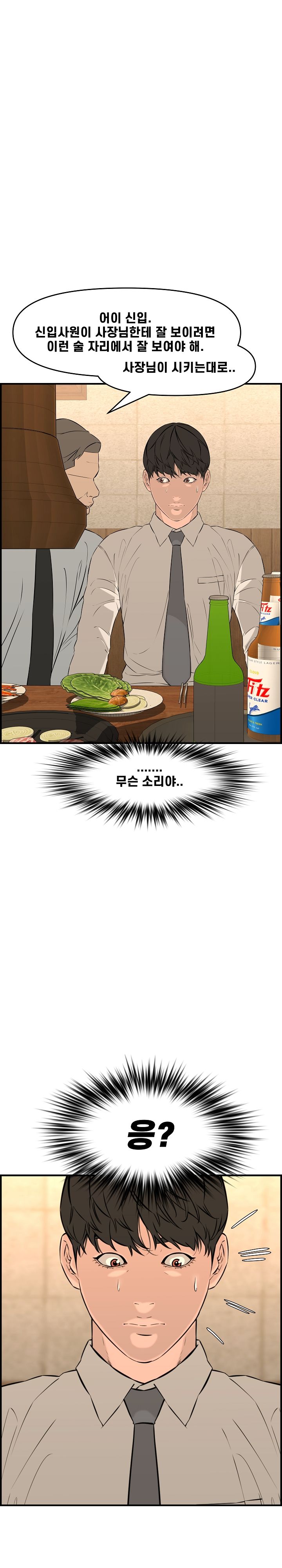 Newlyweds Raw Chapter 26 Page 36