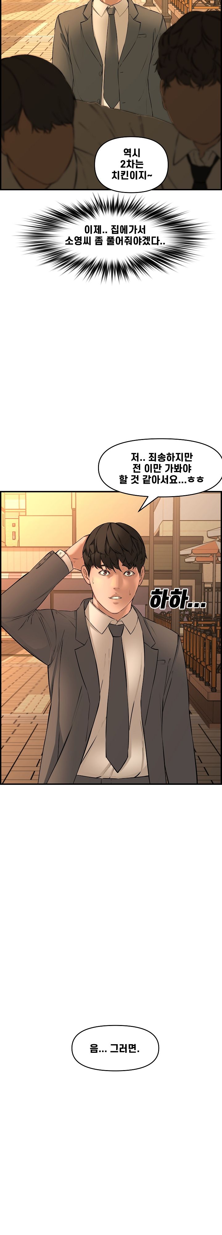 Newlyweds Raw Chapter 27 Page 16