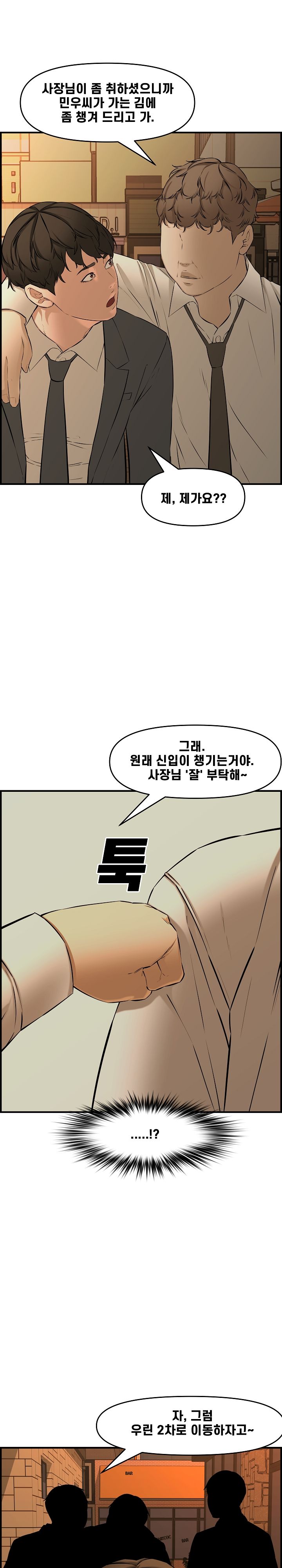 Newlyweds Raw Chapter 27 Page 17