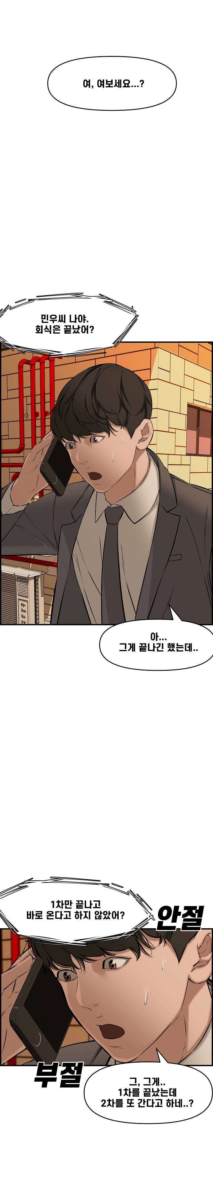 Newlyweds Raw Chapter 27 Page 20