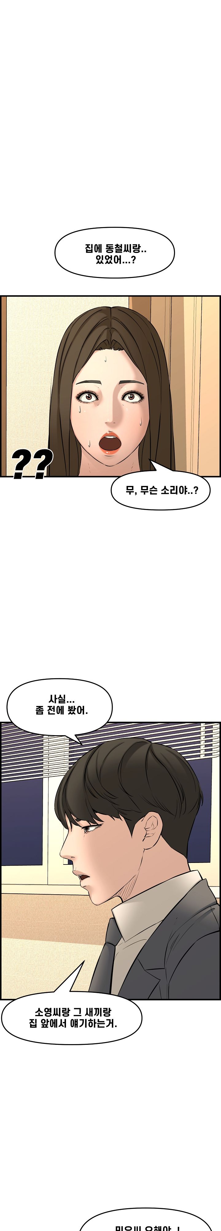 Newlyweds Raw Chapter 28 Page 17