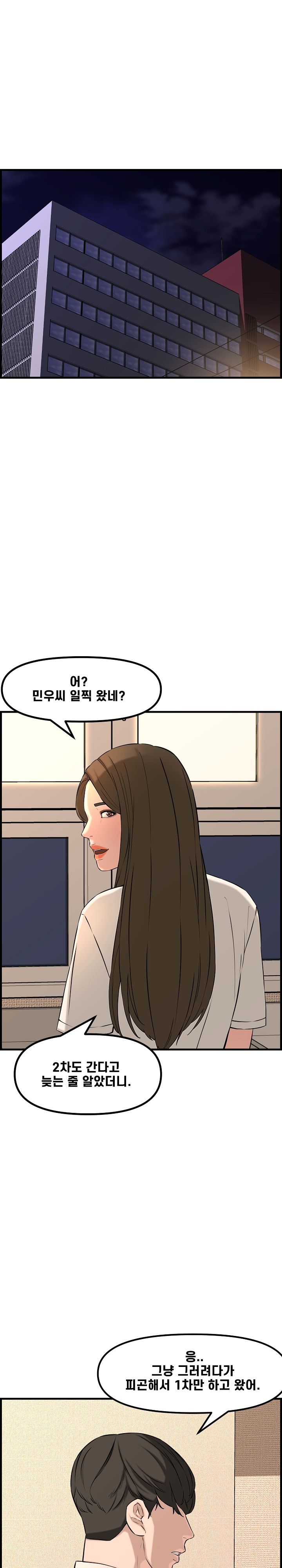 Newlyweds Raw Chapter 28 Page 2
