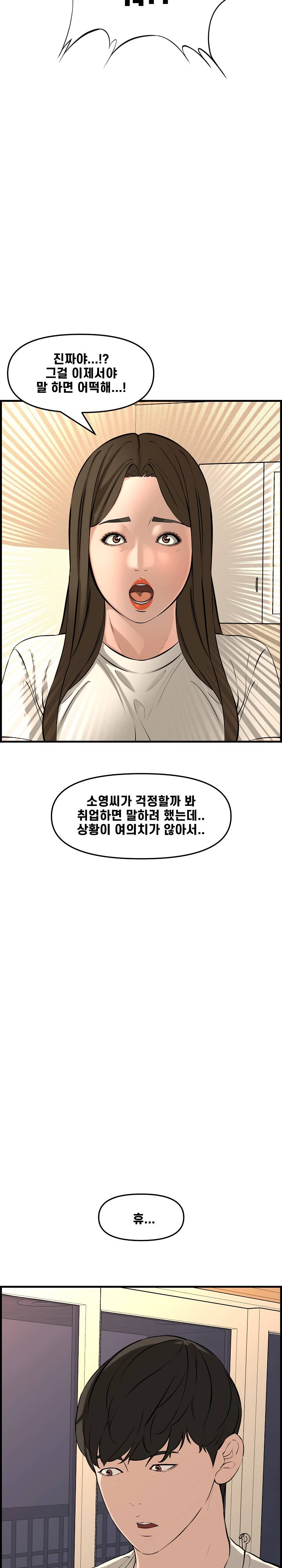 Newlyweds Raw Chapter 28 Page 33