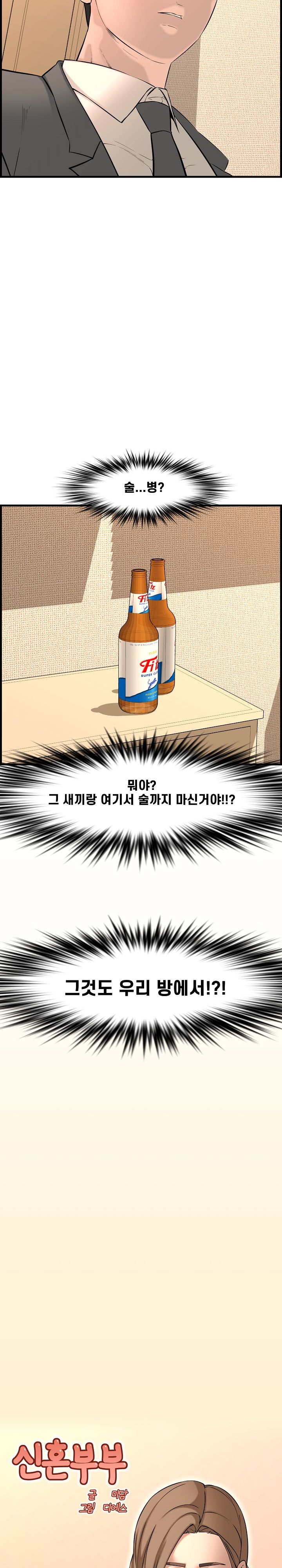 Newlyweds Raw Chapter 28 Page 4
