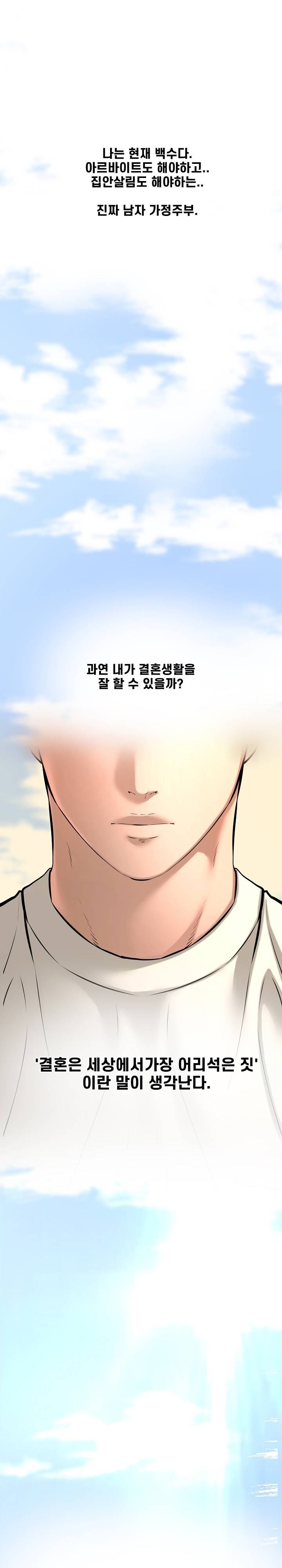 Newlyweds Raw Chapter 28 Page 42