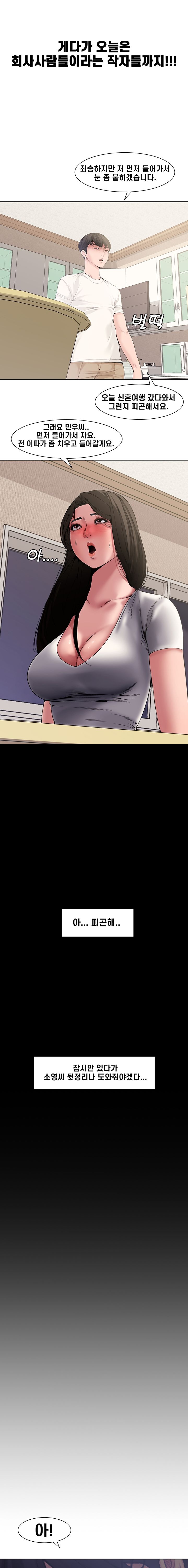 Newlyweds Raw Chapter 3 Page 11