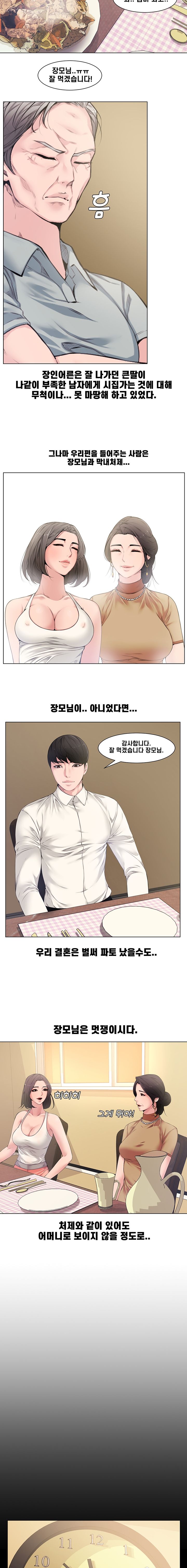 Newlyweds Raw Chapter 4 Page 11