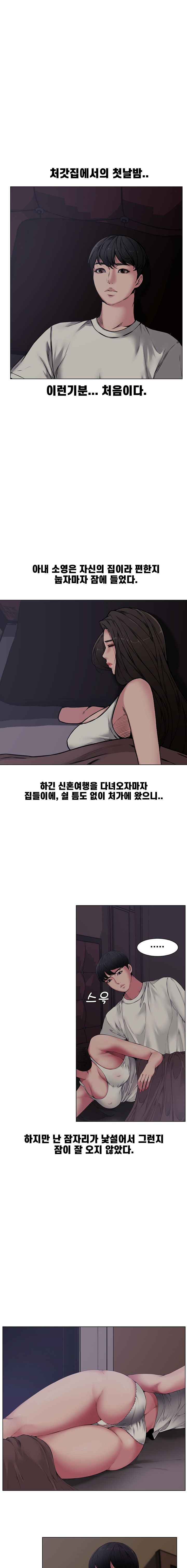 Newlyweds Raw Chapter 4 Page 14
