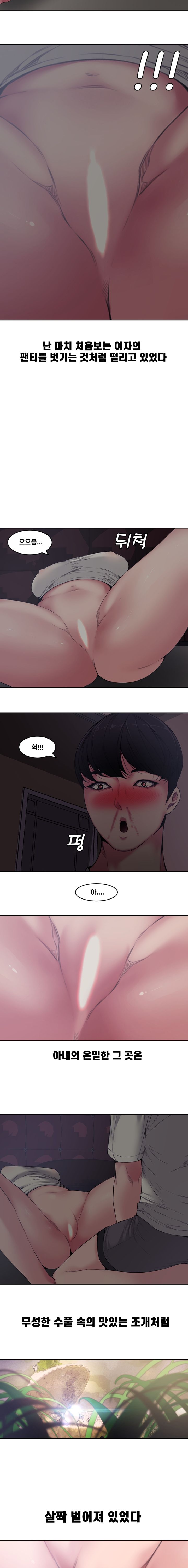 Newlyweds Raw Chapter 5 Page 3