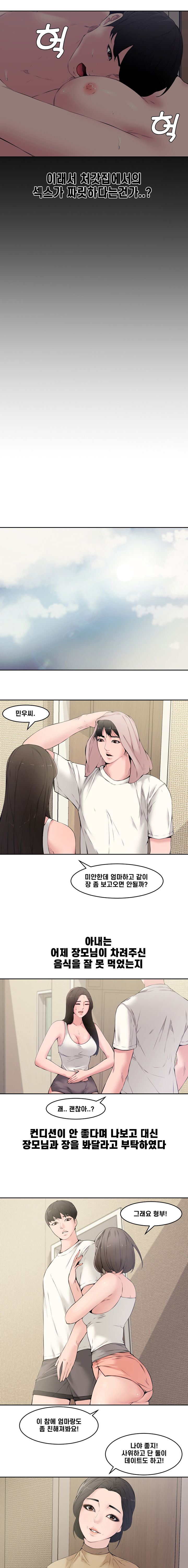 Newlyweds Raw Chapter 5 Page 9