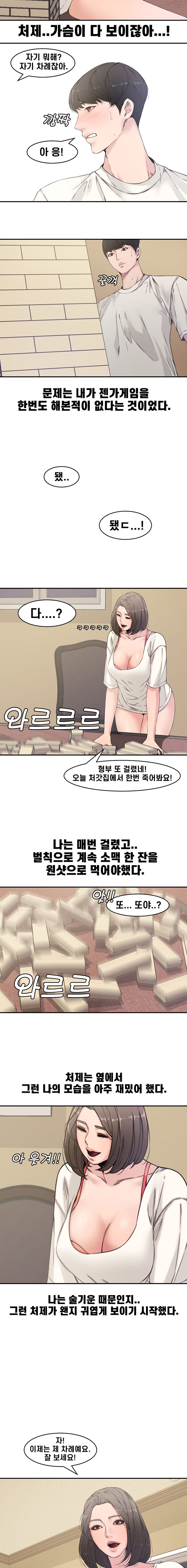 Newlyweds Raw Chapter 6 Page 10