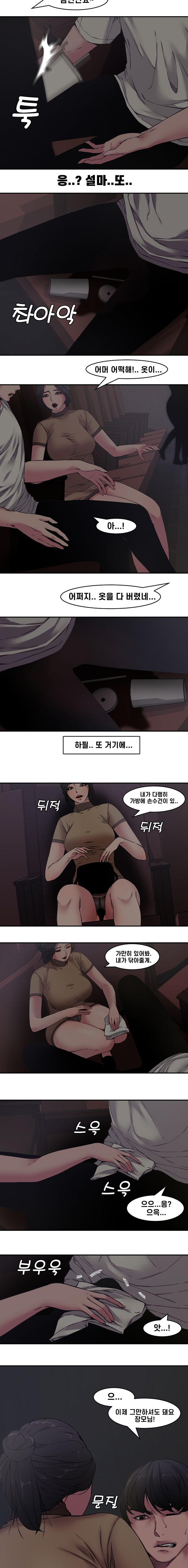 Newlyweds Raw Chapter 6 Page 5