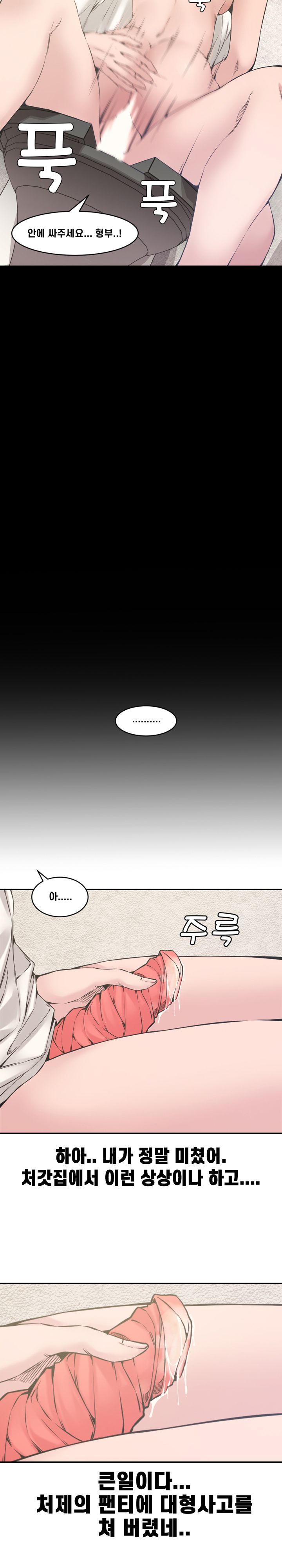 Newlyweds Raw Chapter 7 Page 18