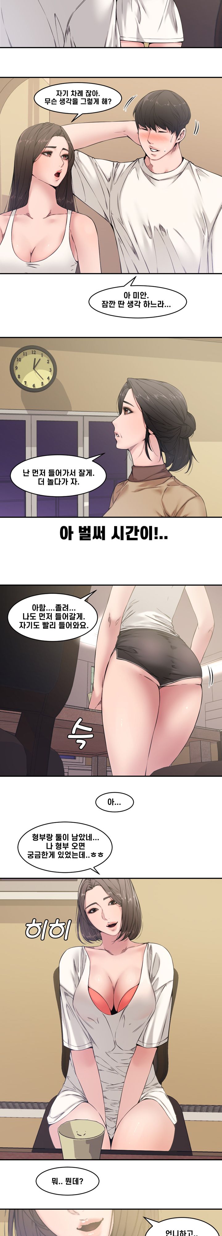 Newlyweds Raw Chapter 7 Page 2