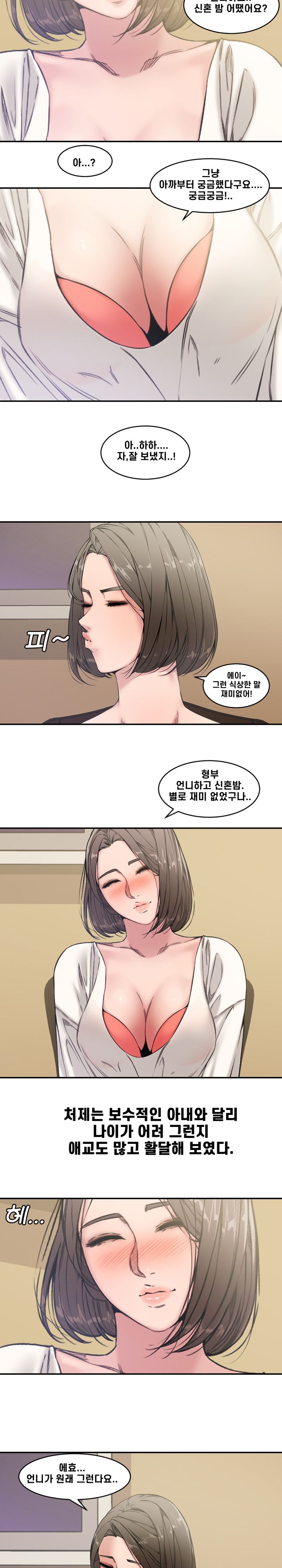 Newlyweds Raw Chapter 7 Page 3