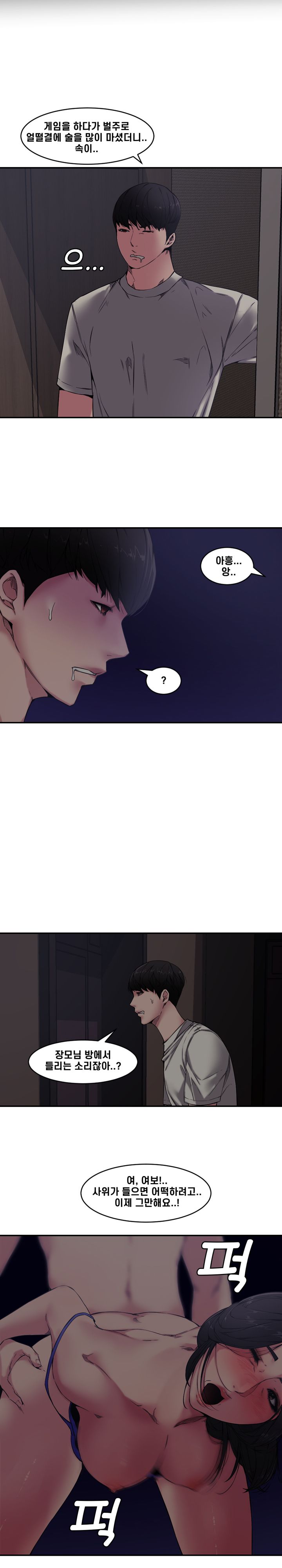 Newlyweds Raw Chapter 7 Page 8
