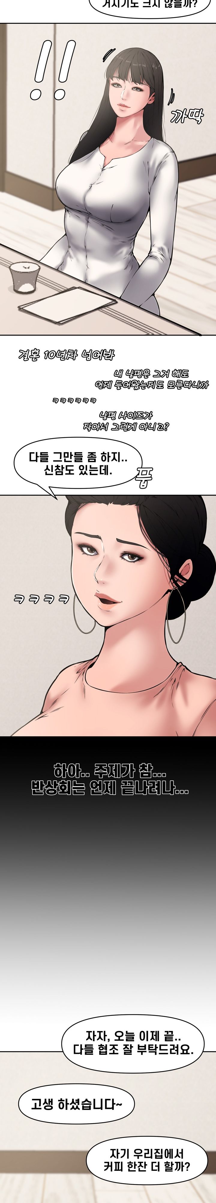 Newlyweds Raw Chapter 8 Page 17