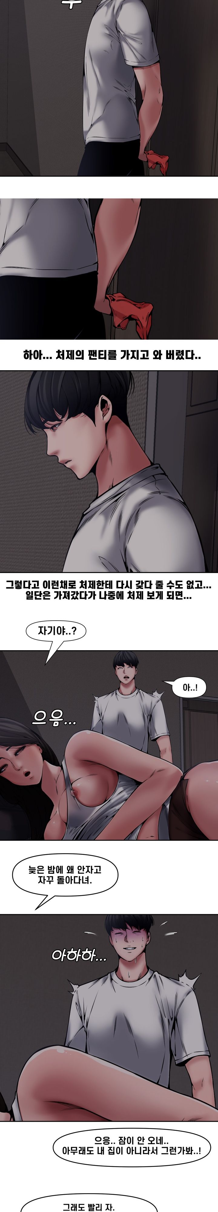 Newlyweds Raw Chapter 8 Page 5