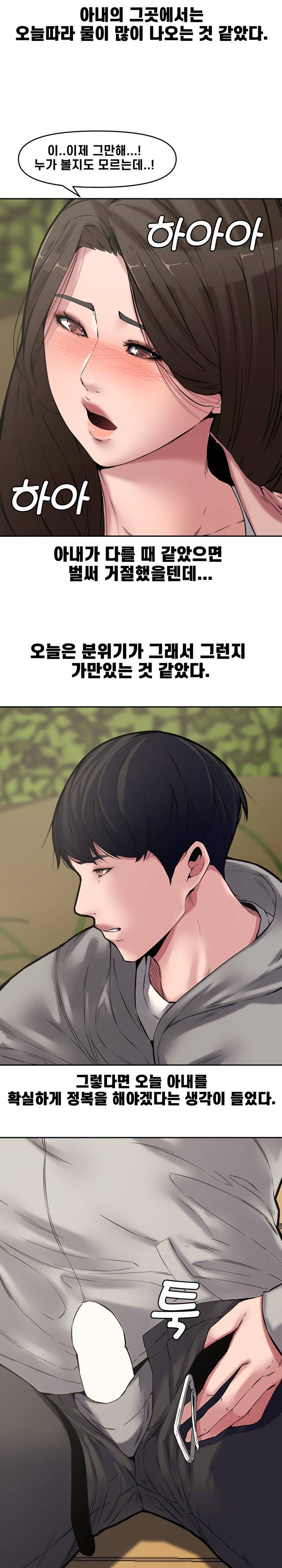 Newlyweds Raw Chapter 9 Page 24