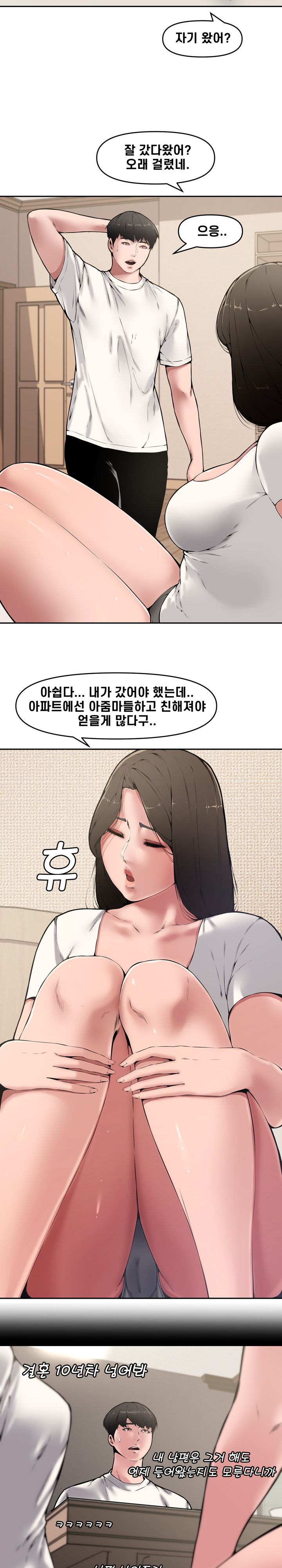 Newlyweds Raw Chapter 9 Page 5