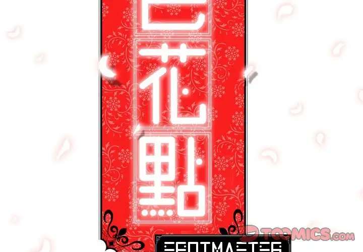 The Spot Master Chapter 55 Page 2