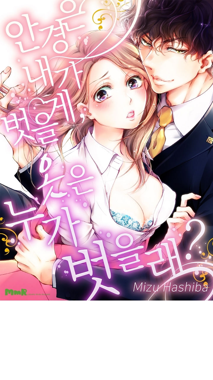 Embrace You – Married On The First Day Chapter 1 Page 2