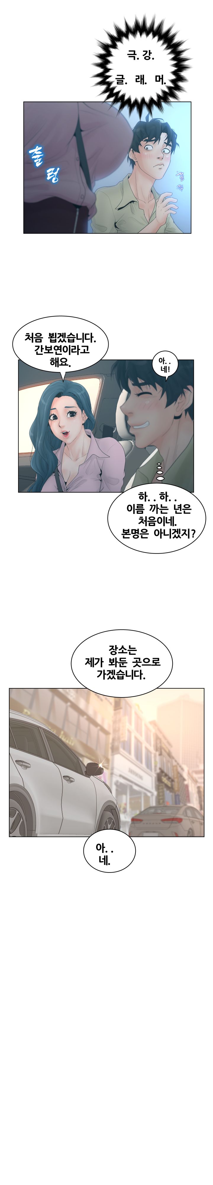 Share Girls Raw Chapter 1 Page 11