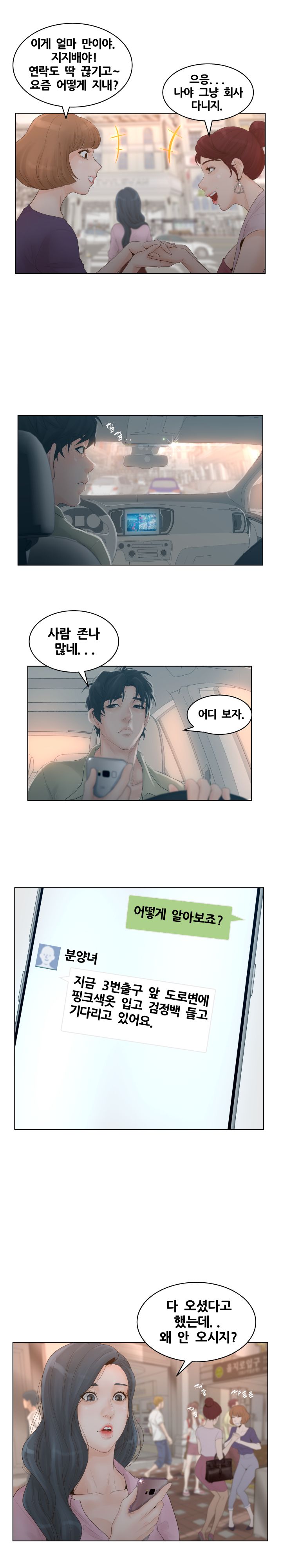 Share Girls Raw Chapter 1 Page 8