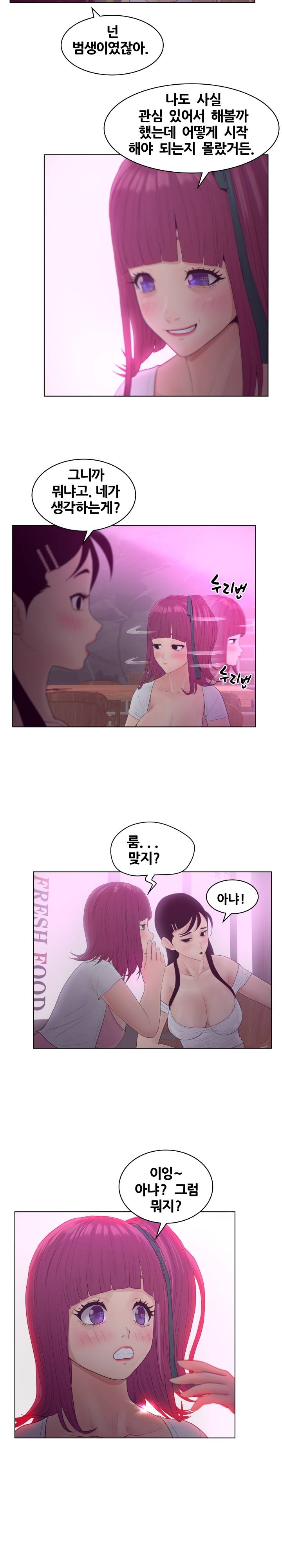 Share Girls Raw Chapter 10 Page 16