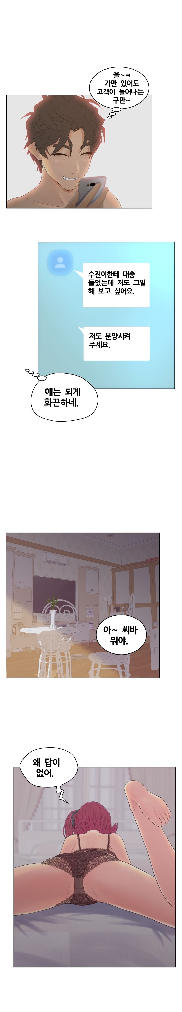 Share Girls Raw Chapter 11 Page 4
