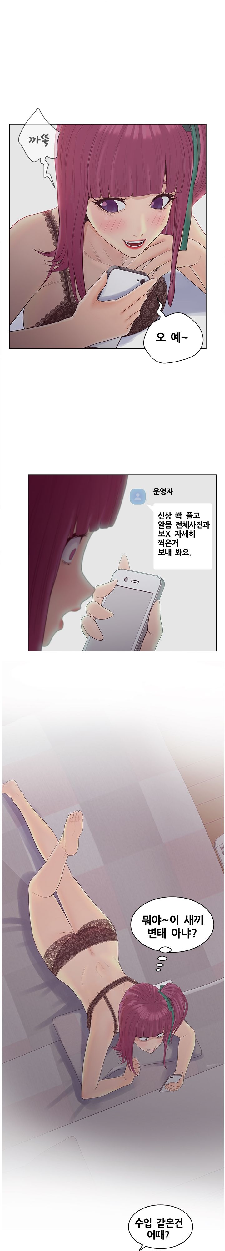 Share Girls Raw Chapter 11 Page 5