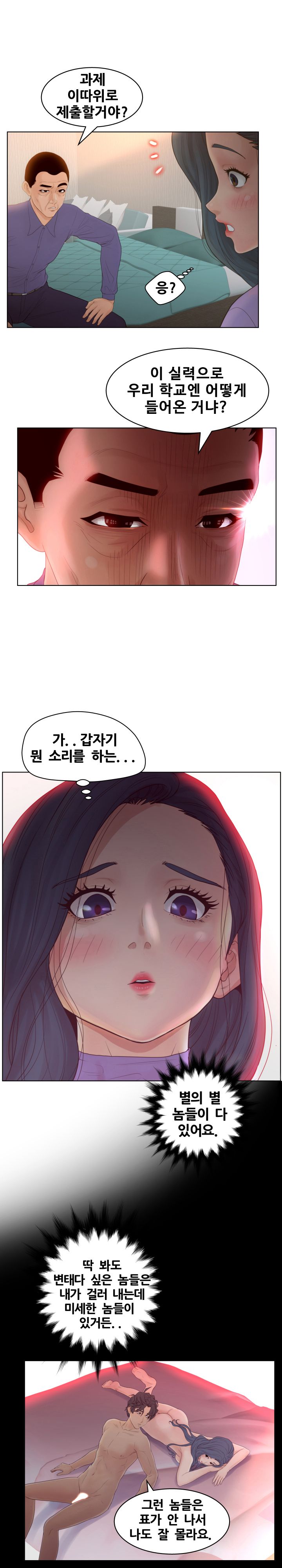 Share Girls Raw Chapter 15 Page 10