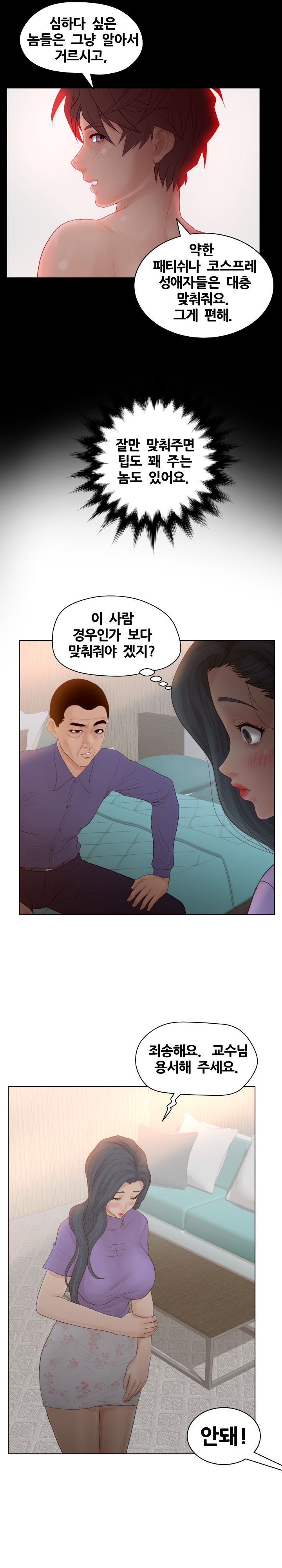 Share Girls Raw Chapter 15 Page 11
