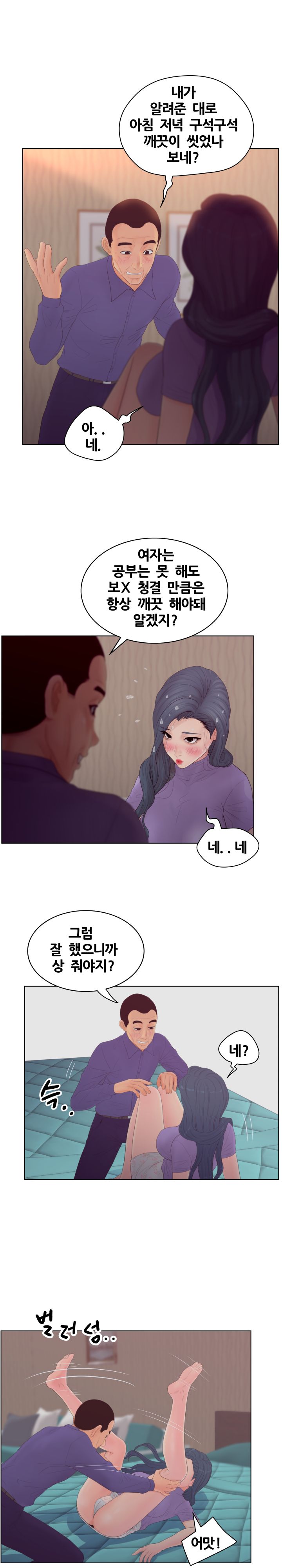 Share Girls Raw Chapter 16 Page 4