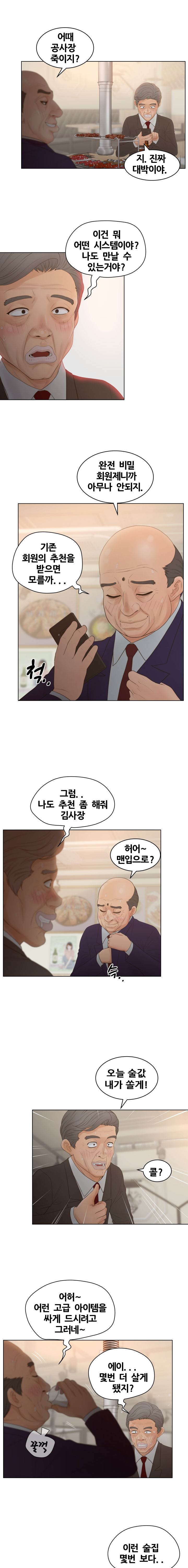 Share Girls Raw Chapter 18 Page 7