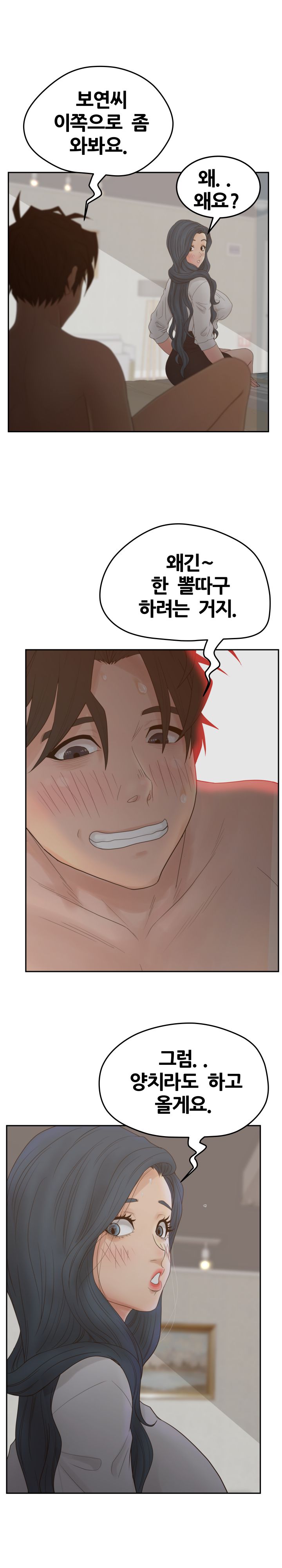 Share Girls Raw Chapter 25 Page 11