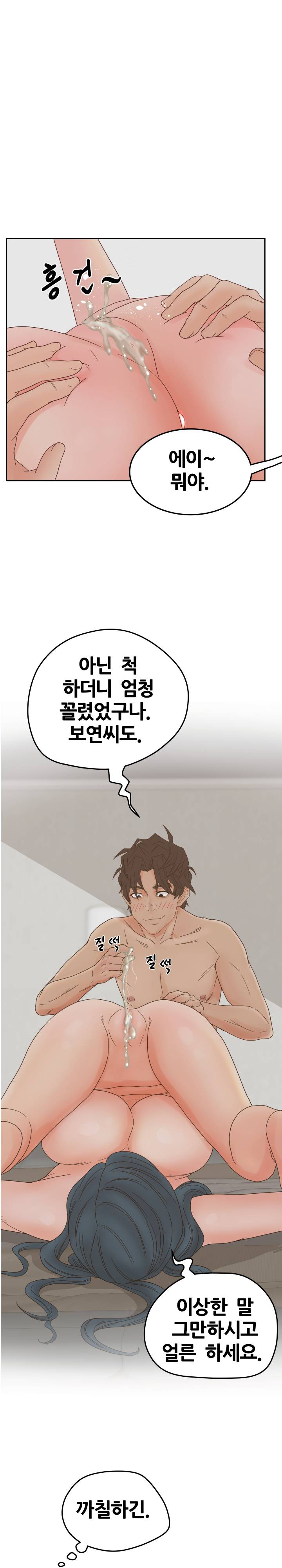 Share Girls Raw Chapter 25 Page 16