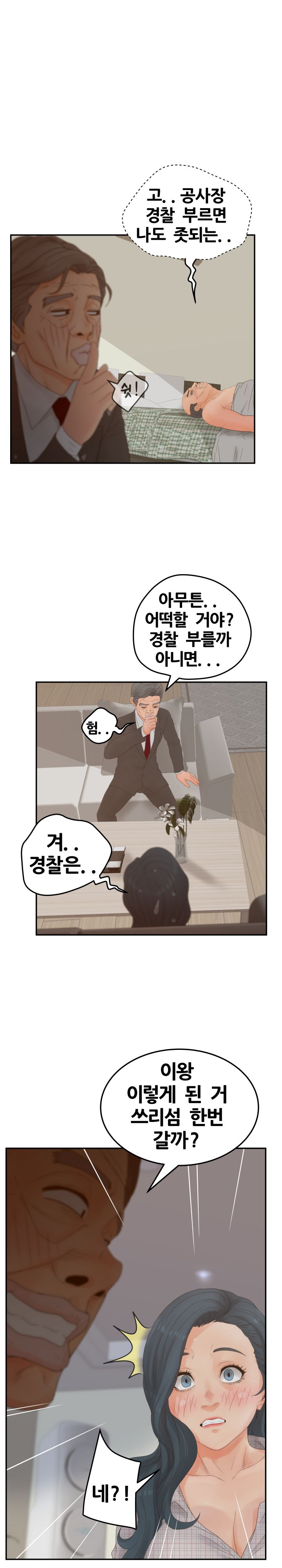 Share Girls Raw Chapter 28 Page 16