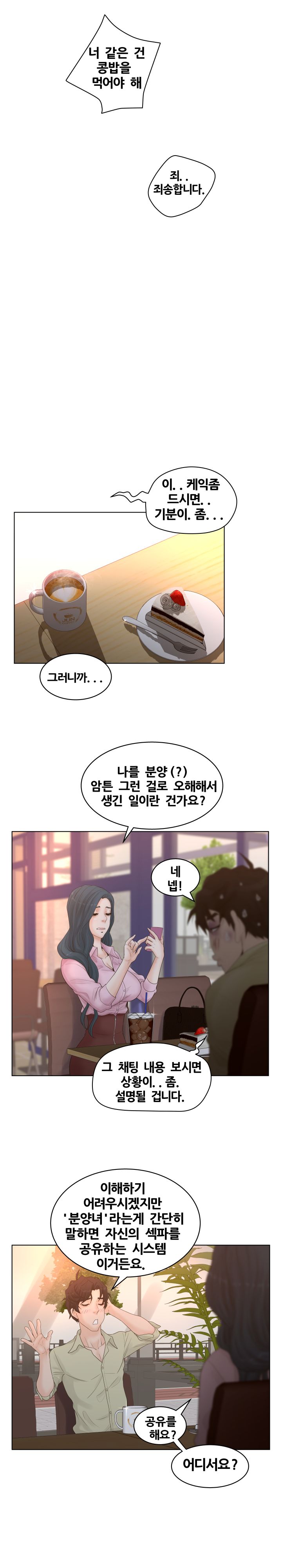 Share Girls Raw Chapter 3 Page 14