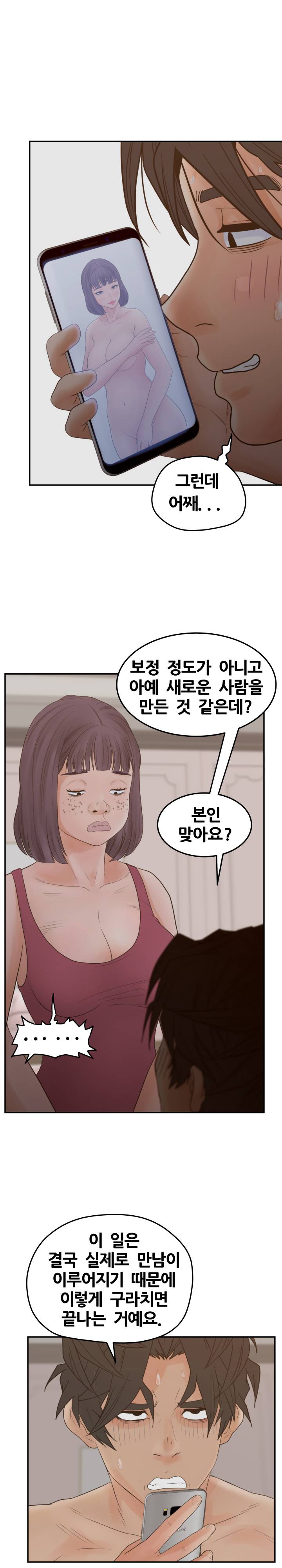 Share Girls Raw Chapter 30 Page 14